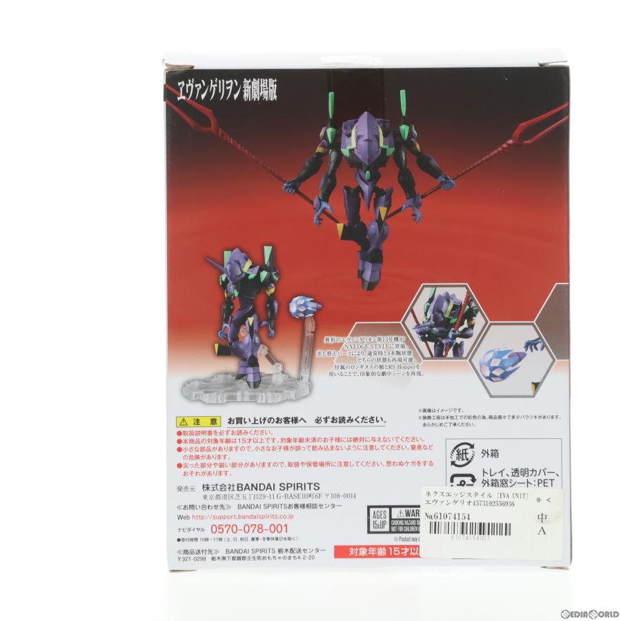中古即納』{FIG} ネクスエッジスタイル [EVA UNIT] エヴァンゲリオン第