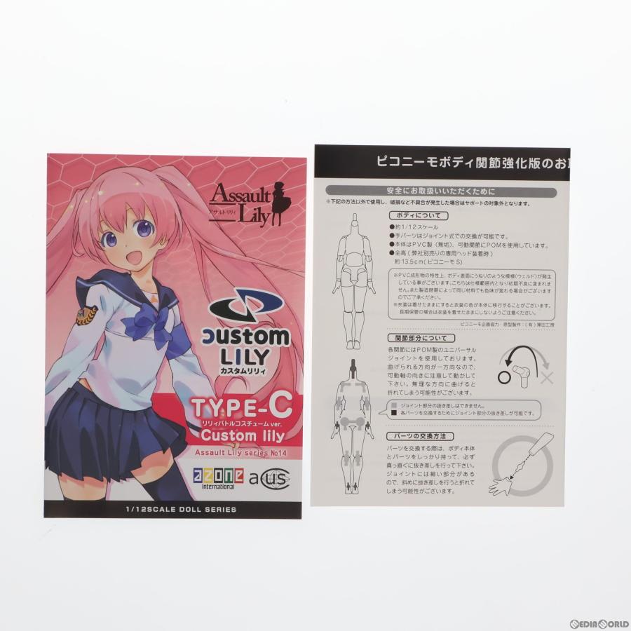 中古即納』{DOL} アサルトリリィシリーズ 014 カスタムリリィ TYPE-C