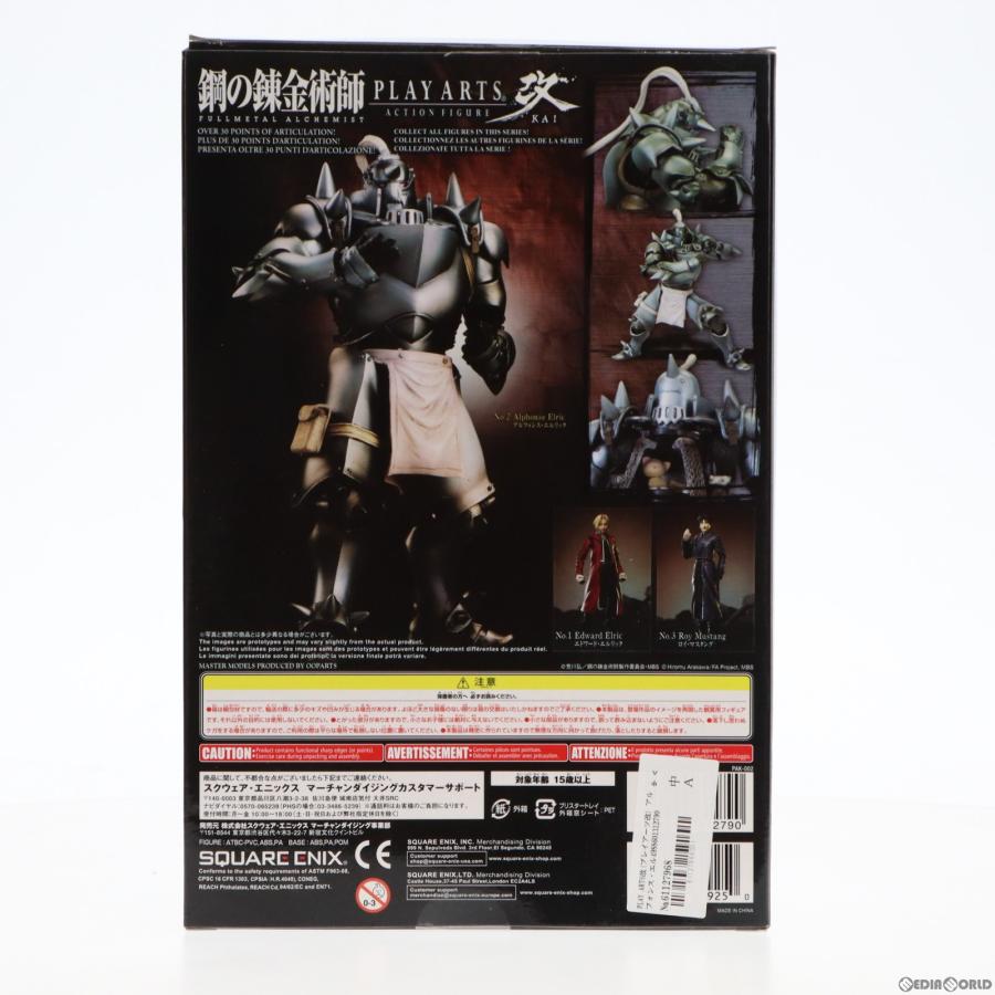 中古即納』{FIG}PLAY ARTS改(プレイアーツ改) アルフォンス