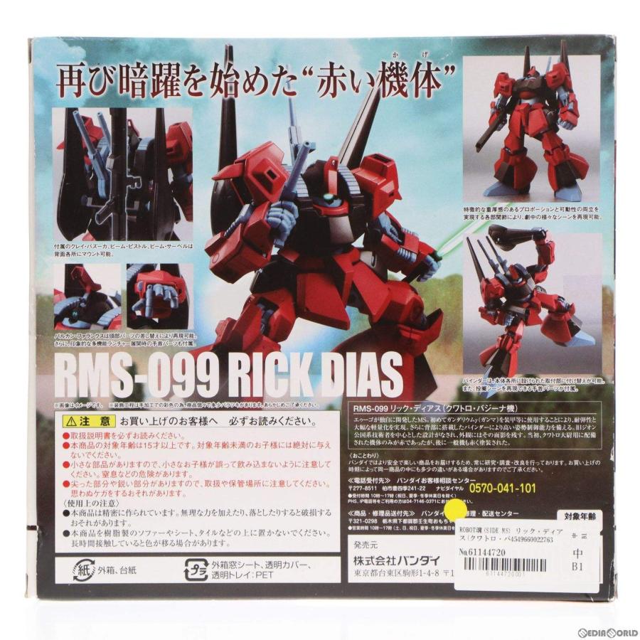 『中古即納』{FIG}ROBOT魂(SIDE MS) リック・ディアス(クワトロ・バジーナ機) 機動戦士Zガンダム 完成品 可動フィギュア バンダイ(20151226)｜mediaworld-plus｜02