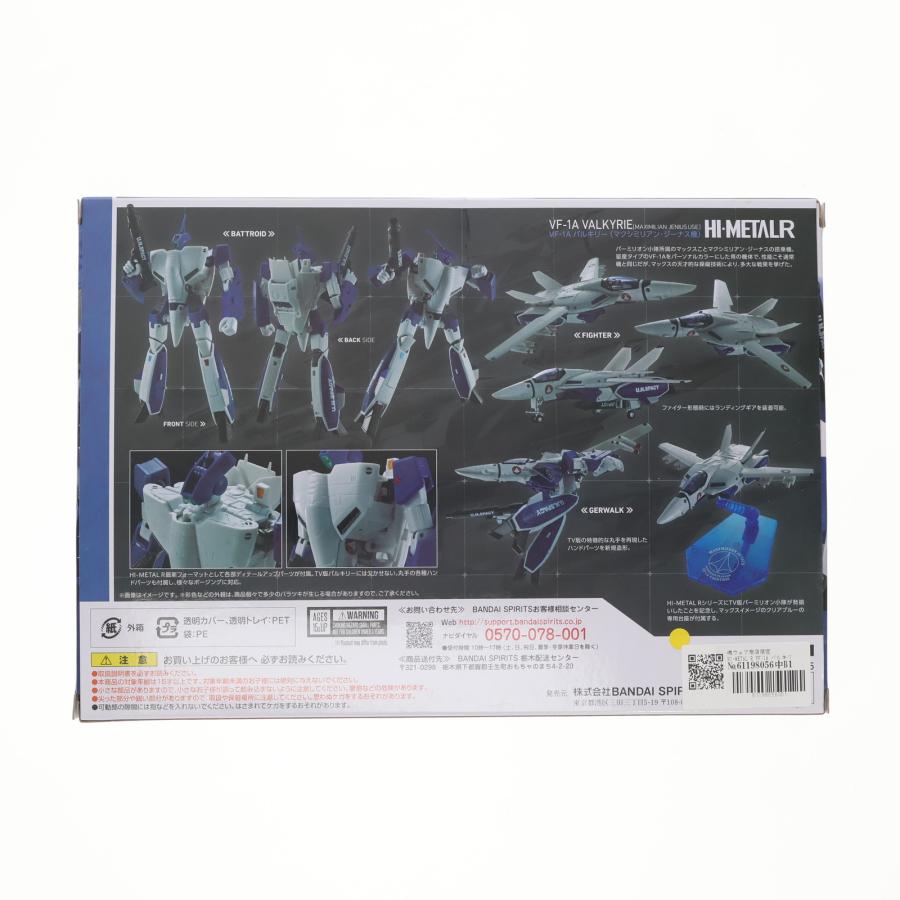 中古即納』{FIG} 魂ウェブ商店限定 HI-METAL R VF-1A バルキリー