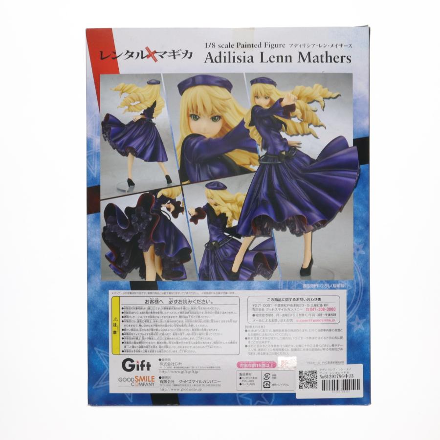 レンタルマギカ アディリシア・レン・メイザース (1/8スケールPVC塗装済み完成品) アディリシア・レン・メイザース