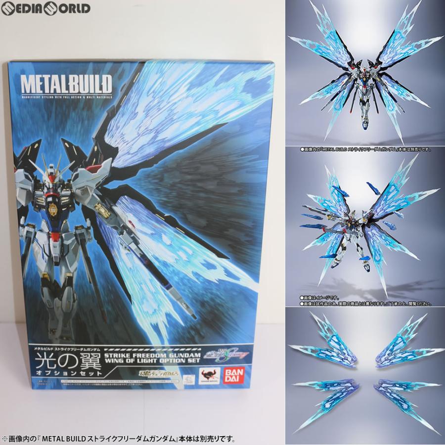 METAL BUILDストライクフリーダムガンダム光の翼セット