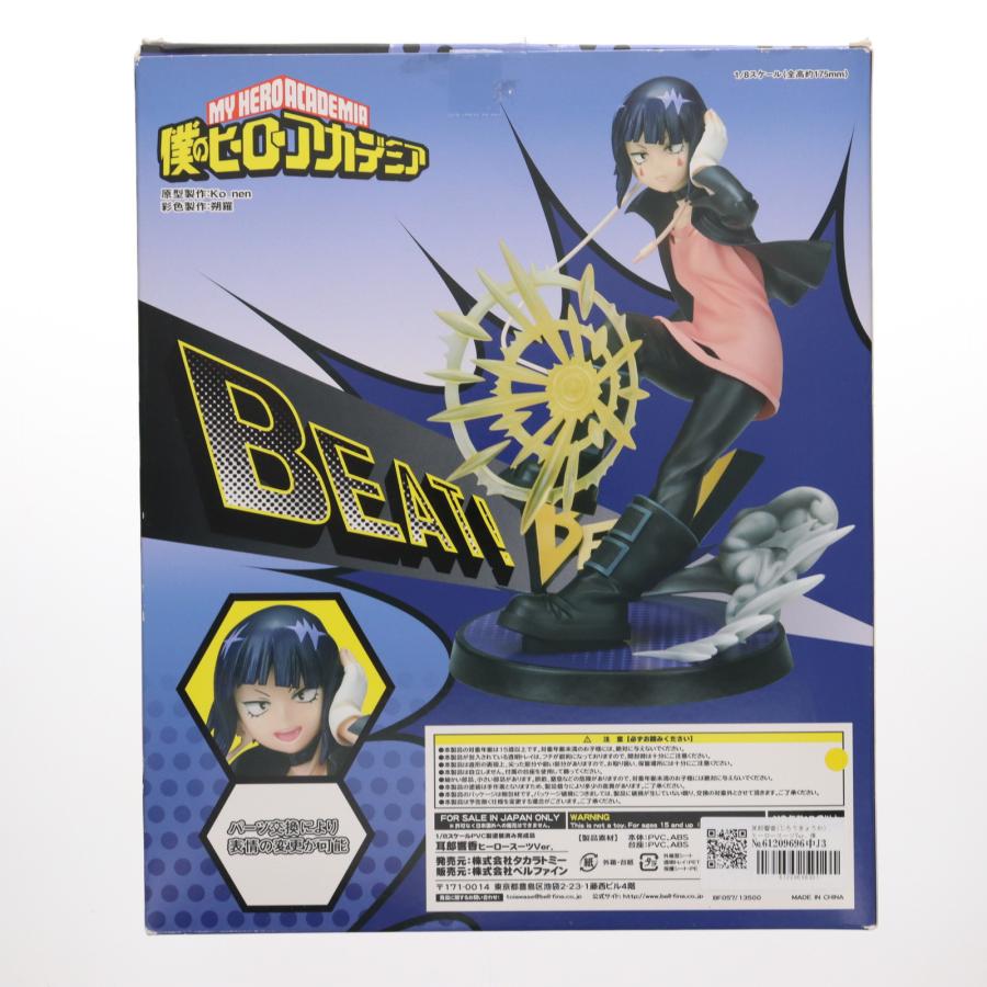 中古即納』{FIG} 耳郎響香(じろうきょうか) ヒーロースーツVer. 僕の