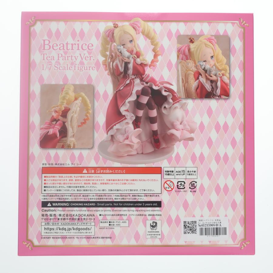 中古即納』{FIG} (再販) KDcolle ベアトリス お茶会Ver. Re:ゼロ