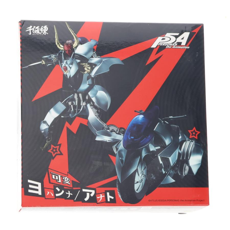 中古即納』{FIG} 可変ヨハンナ/アナト PERSONA5 the Animation