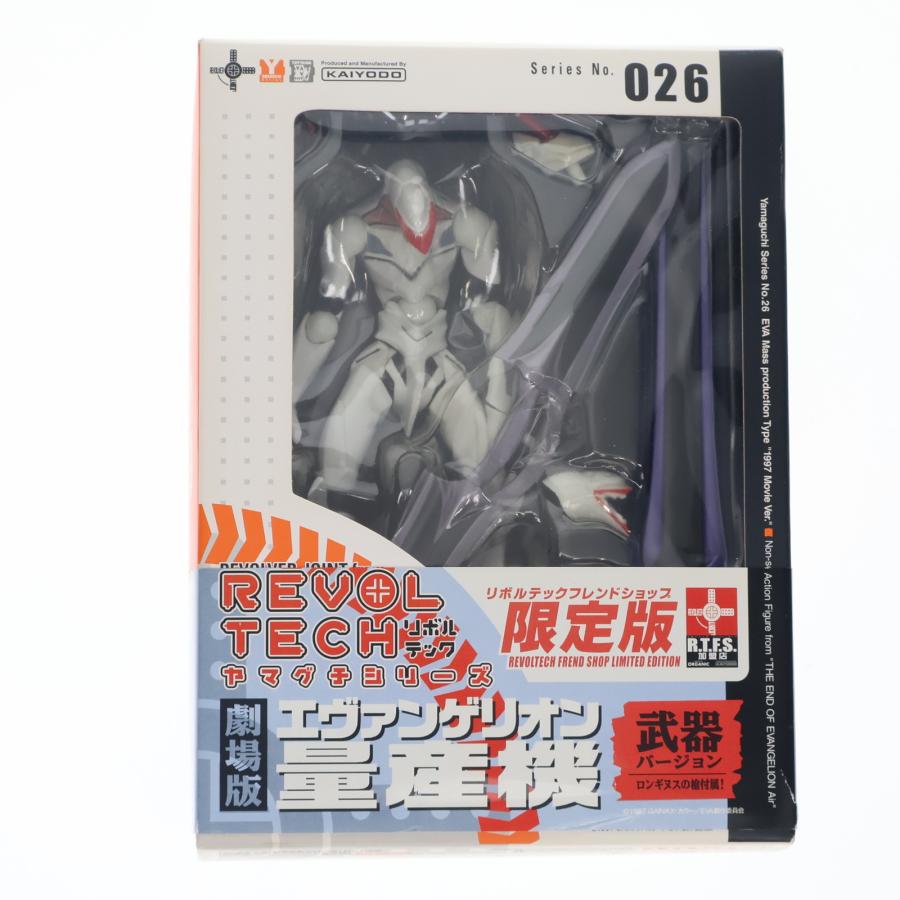 リボルテック　026 フレンドショップ限定版　劇場版　エヴァンゲリオン　量産機 海洋堂 『中古即納』{FIG} フレンドショップ限定 リボルテック
