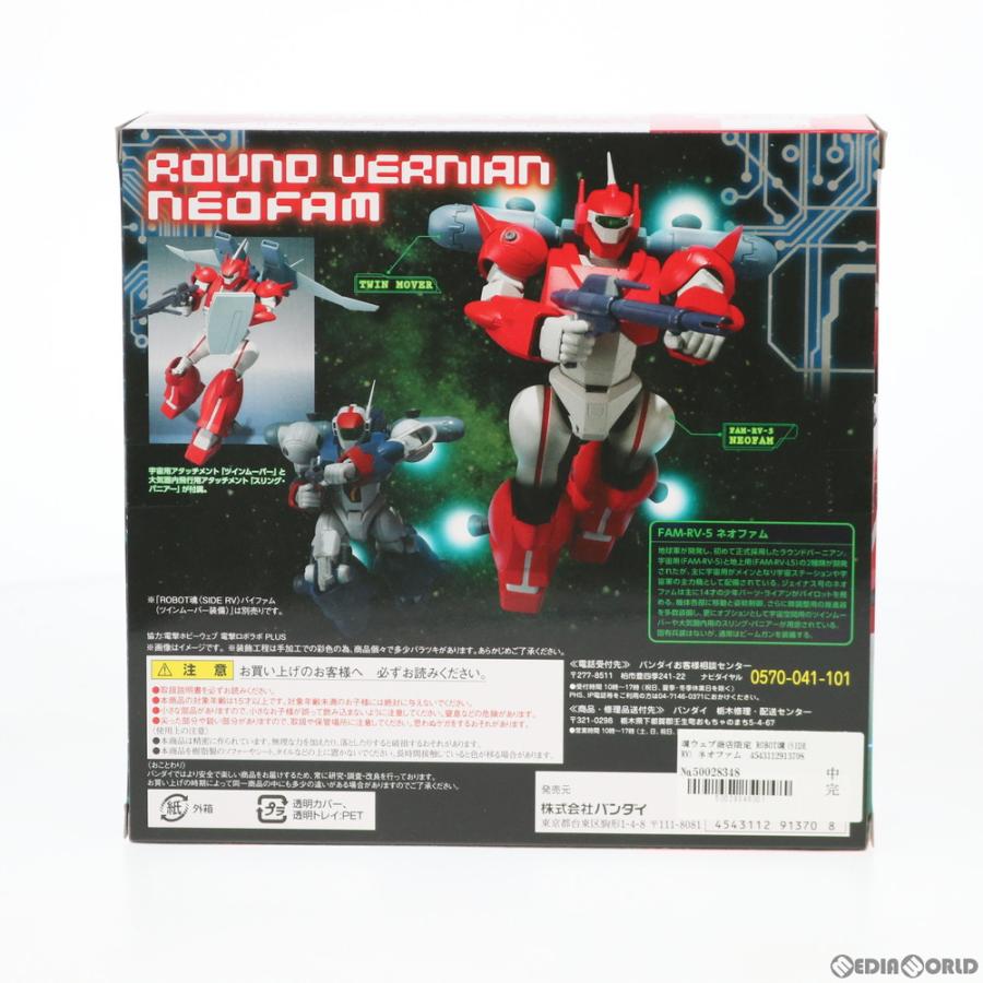 中古即納』{FIG} 魂ウェブ商店限定 ROBOT魂(SIDE RV) ネオファム