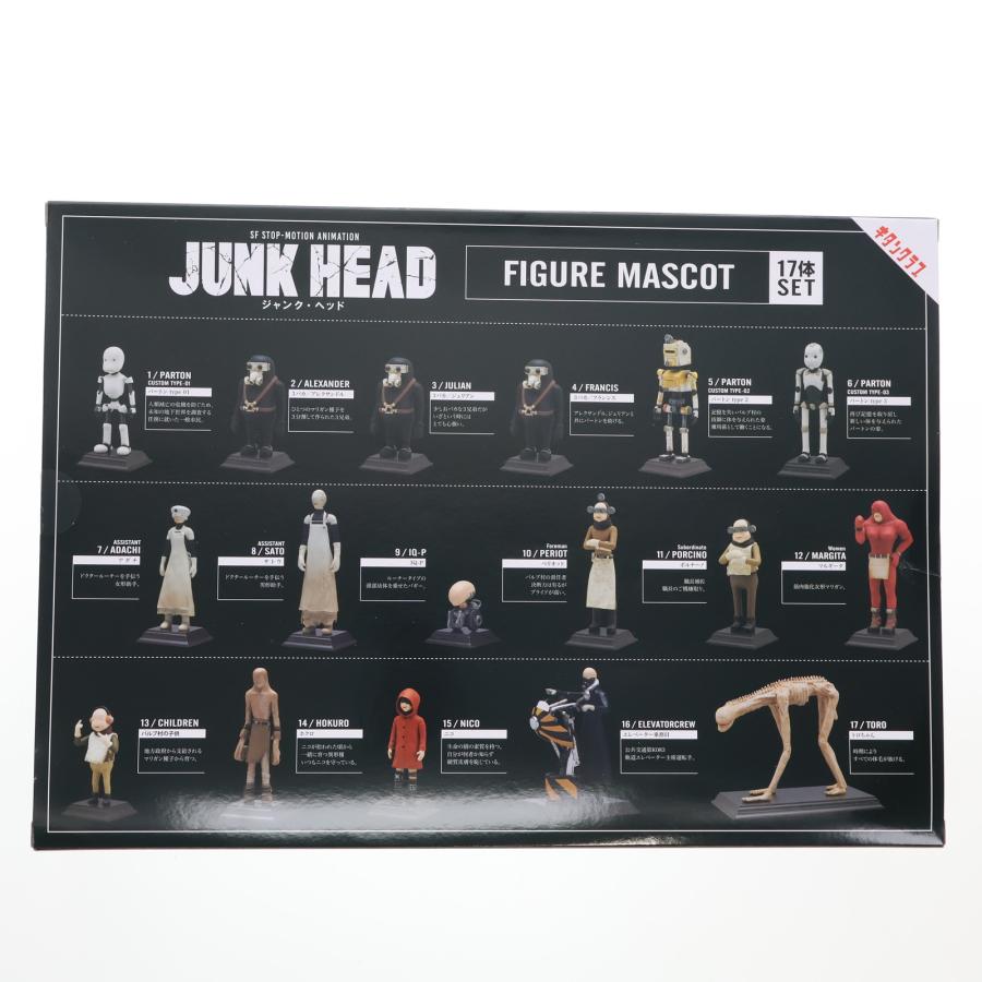 中古即納』{FIG} JUNK HEAD(ジャンクヘッド) フィギュアマスコット 17