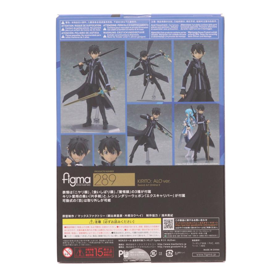 『中古即納』{FIG} 限定特典付属 figma(フィグマ) 289 キリト ALOver. ソードアート・オンラインII フィギュア マックスファクトリー(20160827)_2