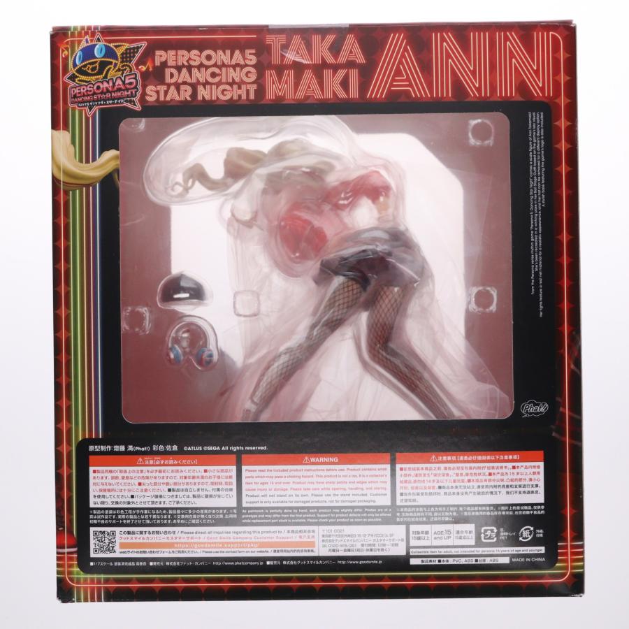 中古即納』{FIG} 高巻杏(たかまきあん) ペルソナ5 ダンシング・スター 