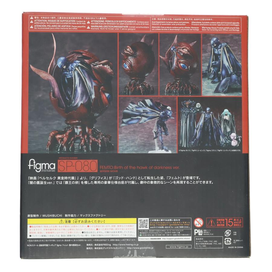 中古即納』{FIG} figma(フィグマ) SP-080 フェムト 闇の鷹誕生ver 