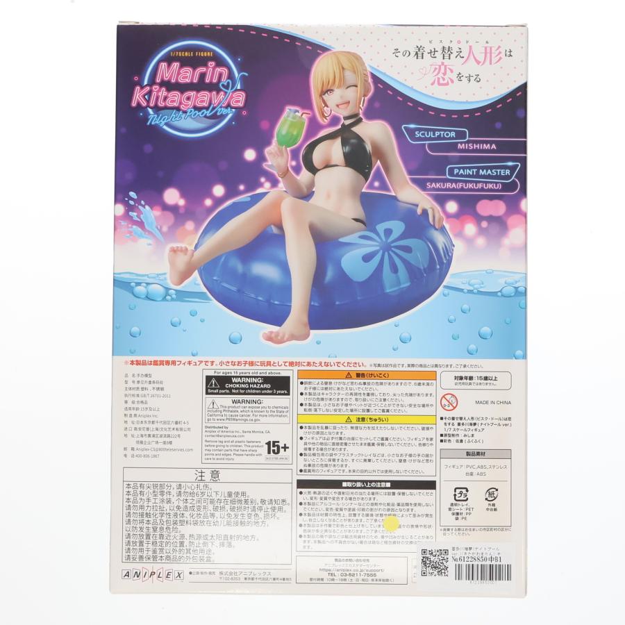 中古即納』{FIG} 喜多川海夢(ナイトプールver.)(きたがわまりん) その