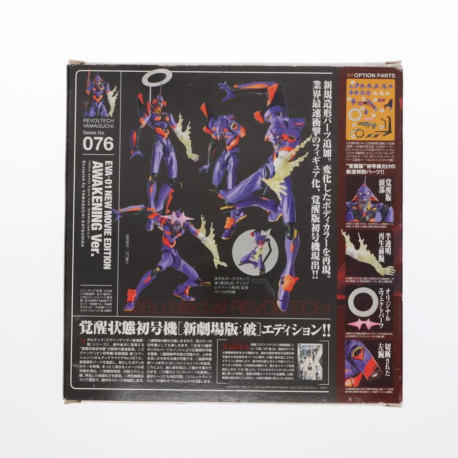 海洋堂 『中古即納』{FIG} リボルテックヤマグチ No.076 覚醒版