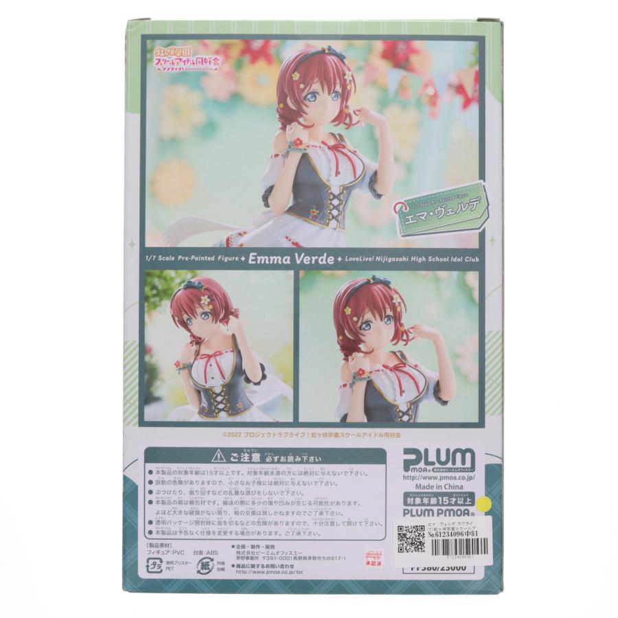 中古即納』{FIG} エマ・ヴェルデ ラブライブ!虹ヶ咲学園スクール