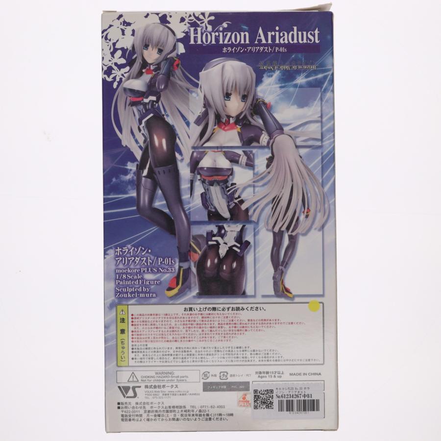 ボークス 『中古即納』{FIG} モエコレPLUS No.33 ホライゾン・アリア 
