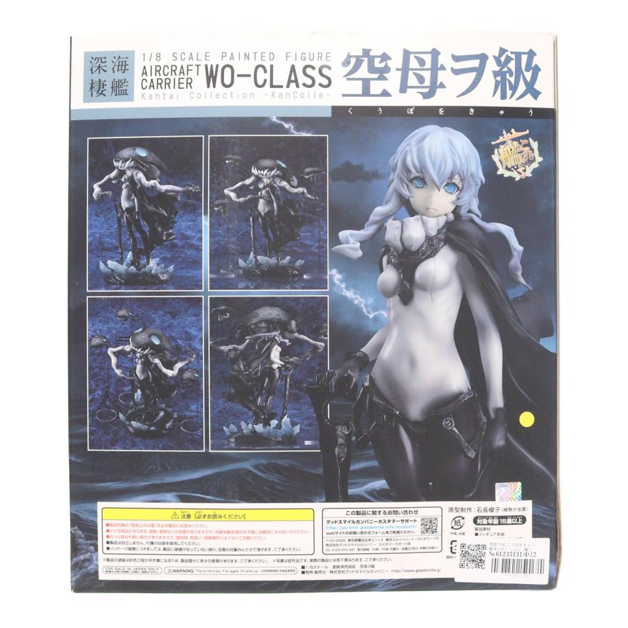 グッドスマイルカンパニー 『中古即納』{FIG} 空母ヲ級(くうぼをきゅう