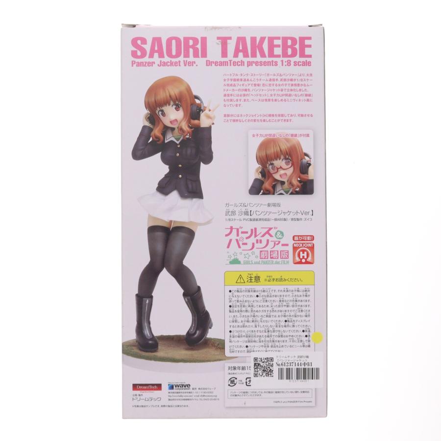 中古即納』{FIG} ドリームテック 武部沙織【パンツァージャケットVer