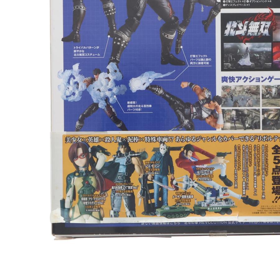 海洋堂 『中古即納』{FIG} リボルテック 北斗の拳REVOLUTION