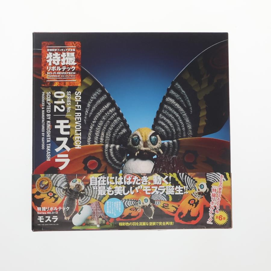 特撮リボルテック No.012 モスラ 東宝 海洋堂　ゴジラ フィギュア未使用品 海洋堂。リボルテック012。モスラ。