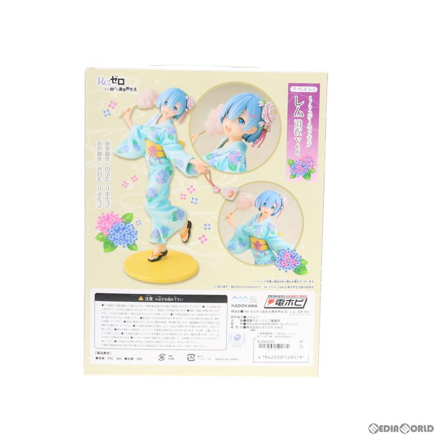 『中古即納』{FIG} 一部流通限定 レム 浴衣Ver. リペイント Re:ゼロから始める異世界生活 1/7 完成品 フィギュア KADOKAWA(カドカワ)(20200331)の画像