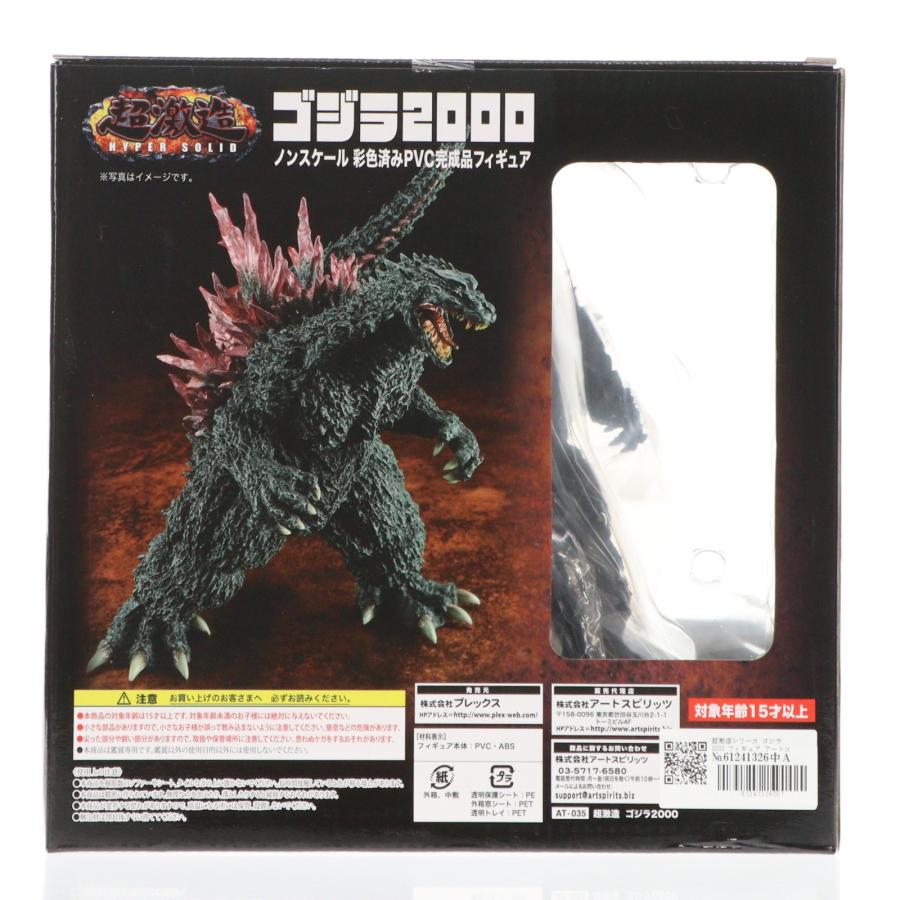 中古即納』{FIG} 超激造シリーズ ゴジラ2000 フィギュア アート