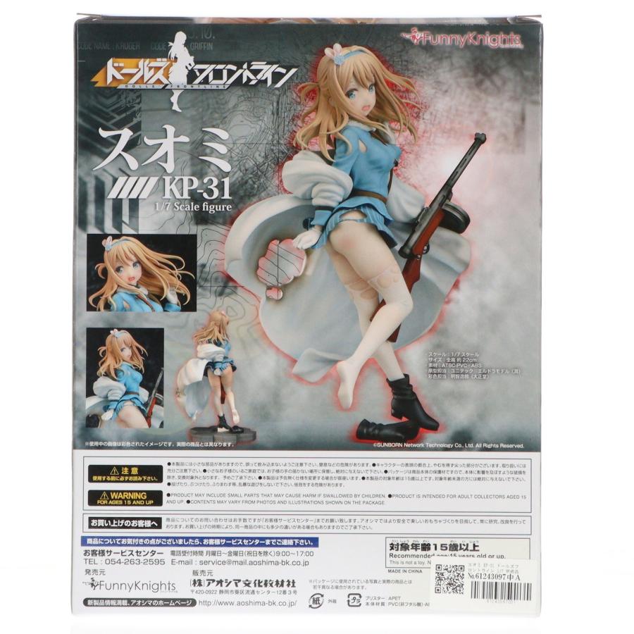 中古即納』{FIG} スオミ KP-31 ドールズフロントライン 1/7 完成品