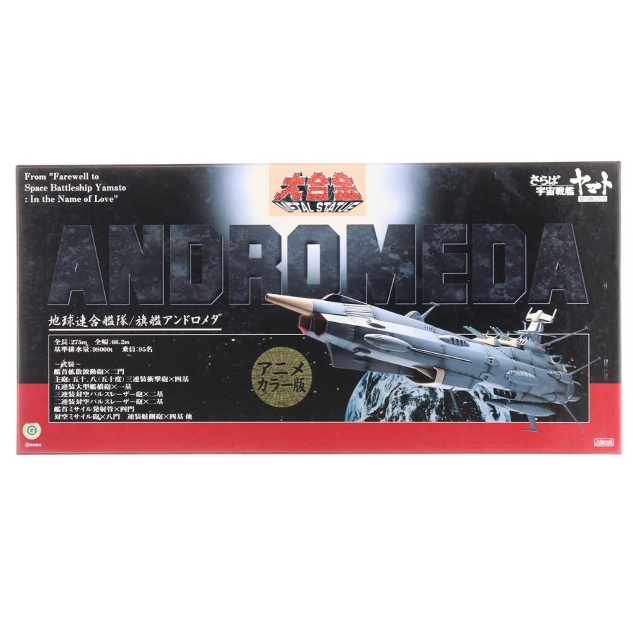 大合金 地球連合艦隊 旗艦アンドロメダ さらば宇宙戦艦ヤマト 中古即納』{TOY} 大合金 METAL STATUE 地球連合艦隊 旗艦アンドロメダ