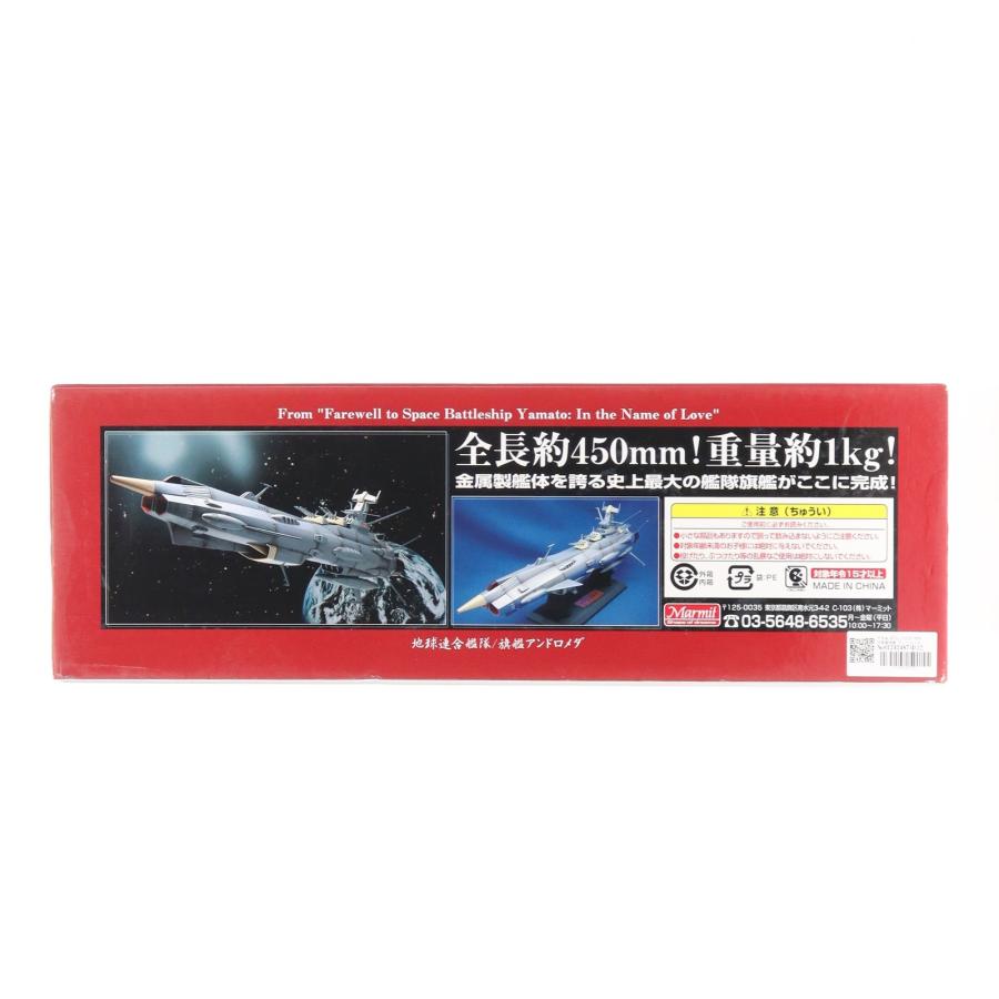 中古即納』{TOY} 大合金 METAL STATUE 地球連合艦隊 旗艦アンドロメダ