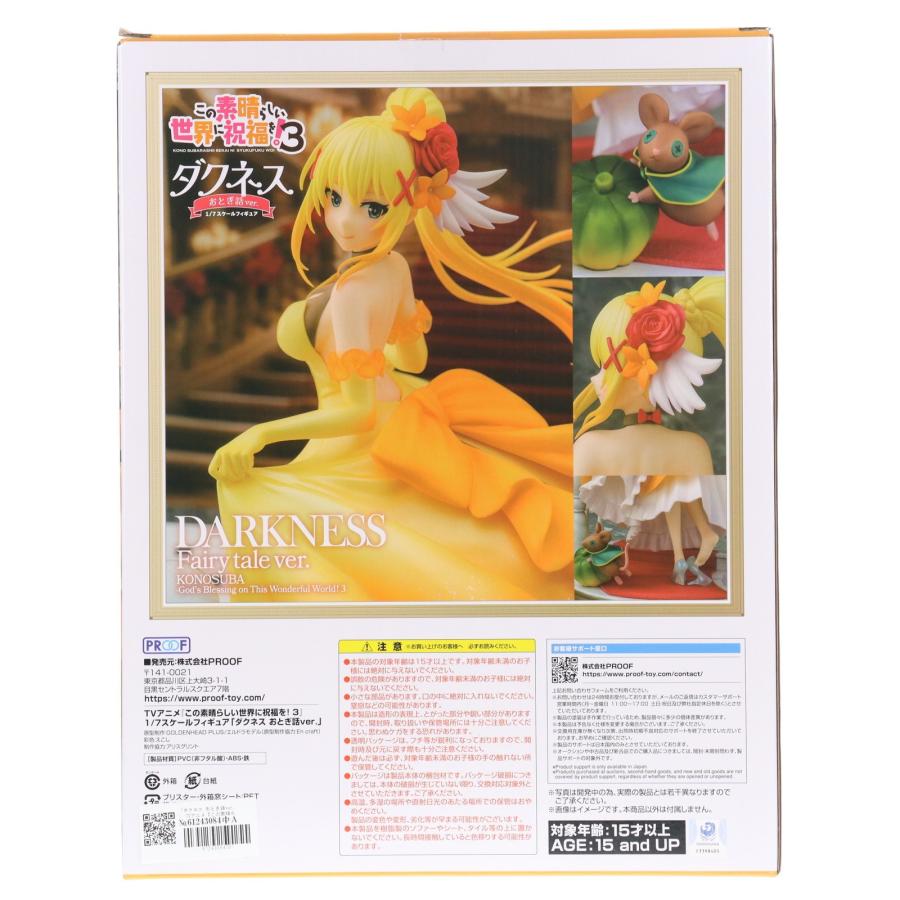 中古即納』{FIG} 「ダクネス おとぎ話ver.」 TVアニメ『この素晴らしい 
