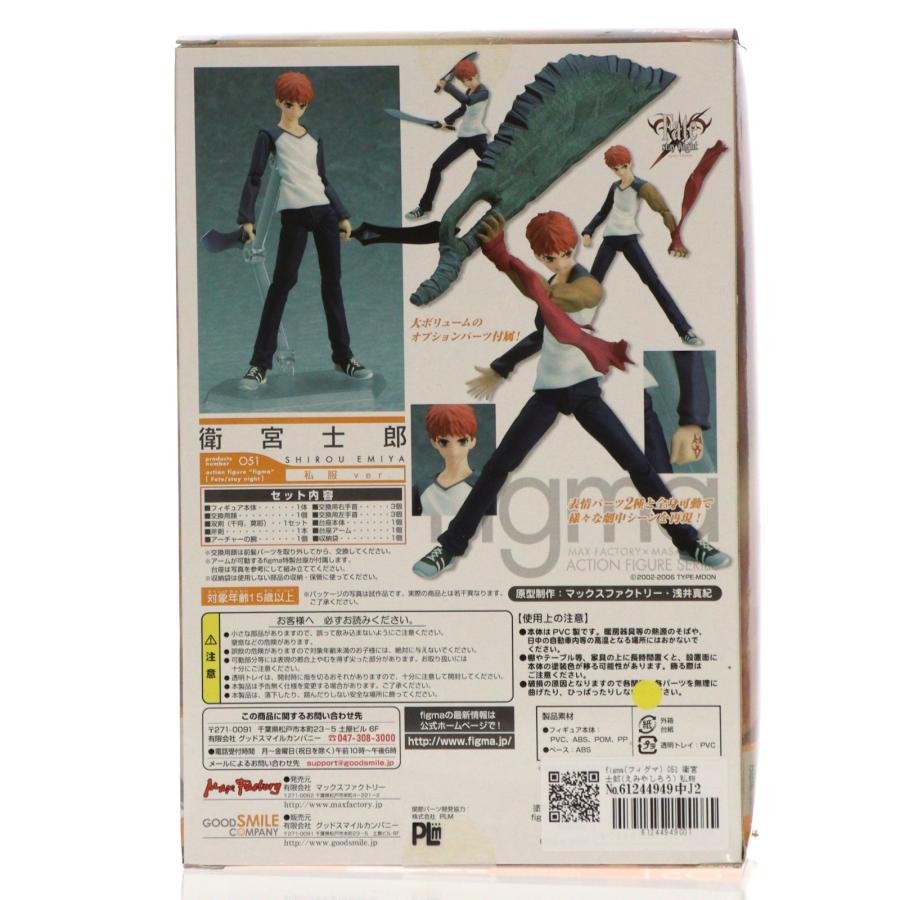 開封品　figma 051　衛宮士郎 えみやしろう 私服ver. マックスファクトリー 『中古即納』{FIG} figma(フィグマ) 051 衛宮