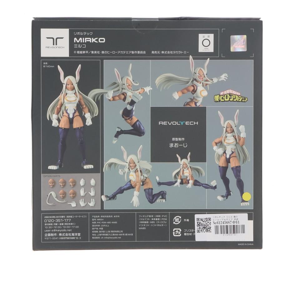 海洋堂 『中古即納』{FIG} リボルテック ミルコ 僕のヒーロー