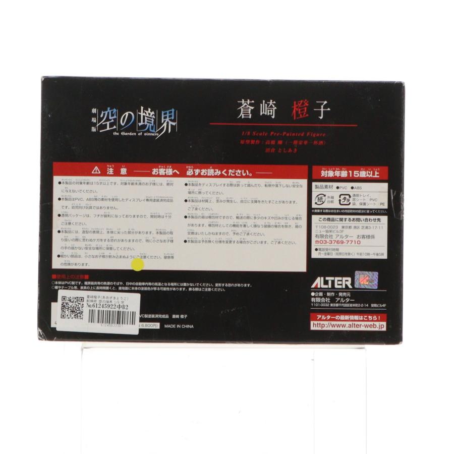 『中古即納』{FIG} 蒼崎橙子(あおざきとうこ) 劇場版 空の境界 1/8 完成品 フィギュア アルター(20090731)_1