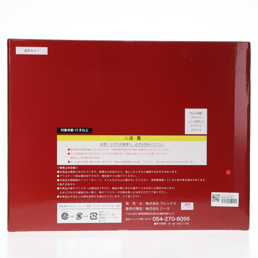 プレックス 『中古即納』{FIG} ドラゴンボールアライズ ネイル&ムーリ