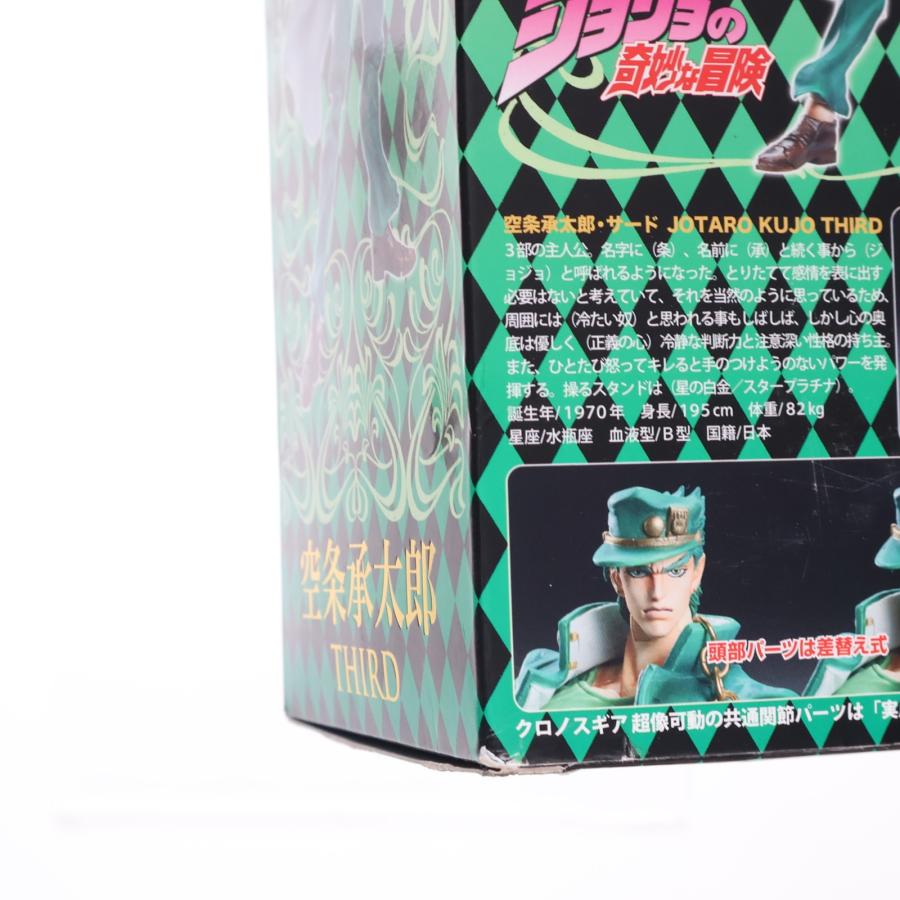 中古即納』{FIG} 超像可動 65.空条承太郎・サード(荒木飛呂彦指定 