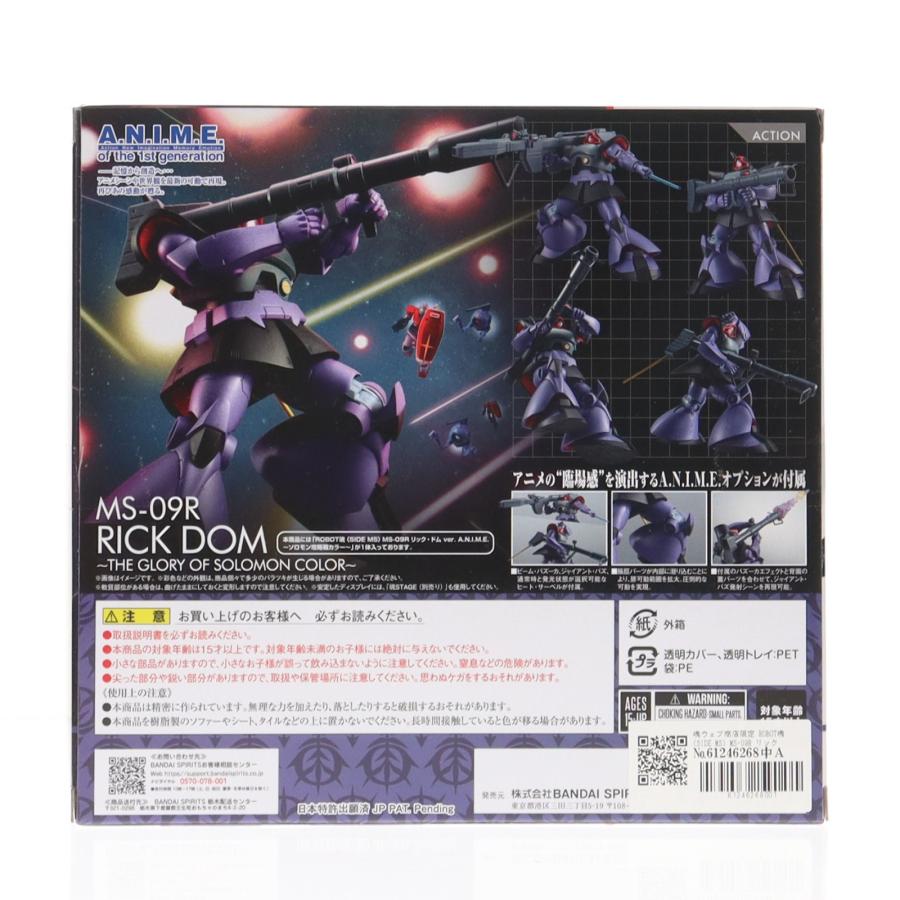 中古即納』{FIG} 魂ウェブ限定 ROBOT魂(SIDE MS) MS-09R リック・ドム