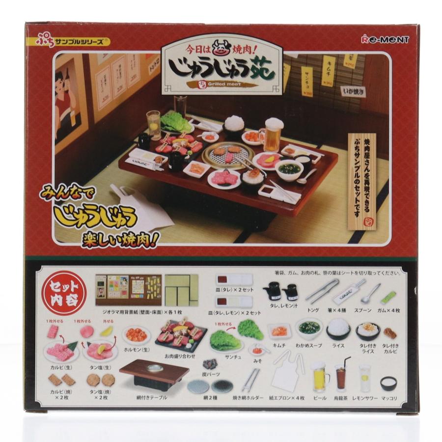 リーメント 『中古即納』{FIG} ぷちサンプルシリーズ 今日は焼肉
