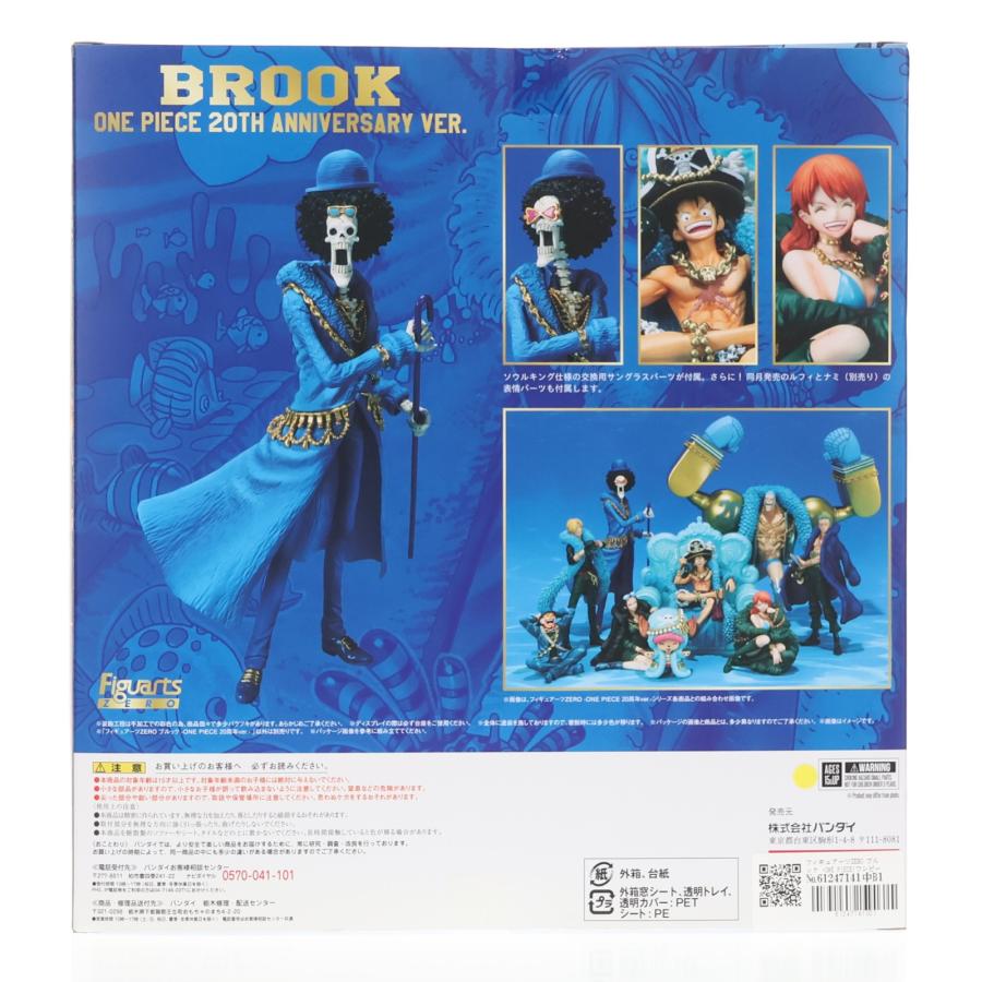 中古即納』{FIG} フィギュアーツZERO ブルック -ONE PIECE(ワンピース 