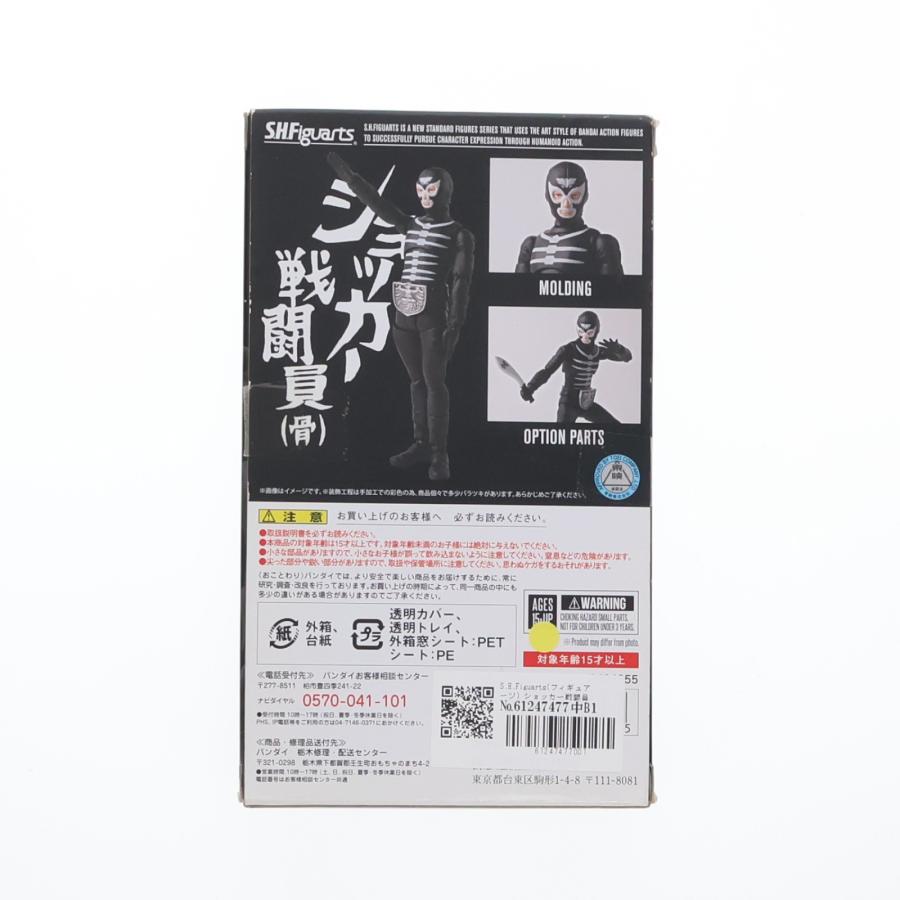 中古即納』{FIG} S.H.Figuarts(フィギュアーツ) ショッカー戦闘員(骨