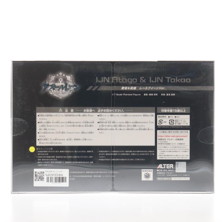 アルター（ALTER） 『中古即納』{FIG} 愛宕&高雄(あたご&たかお 