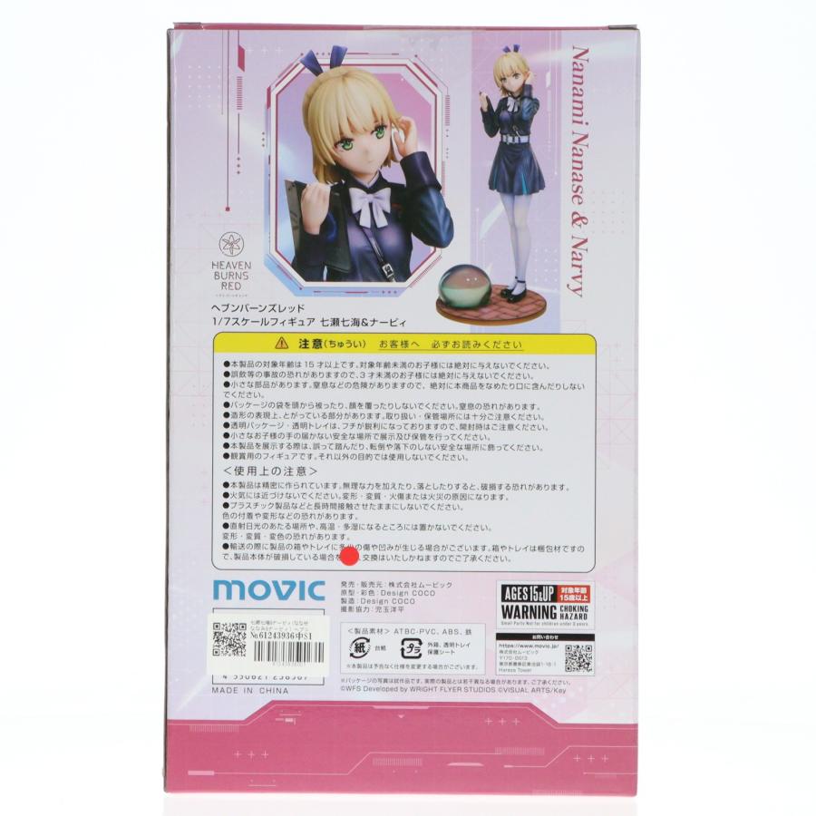 ムービック（movic） 『中古即納』{FIG} 七瀬七海&ナービィ(ななせ
