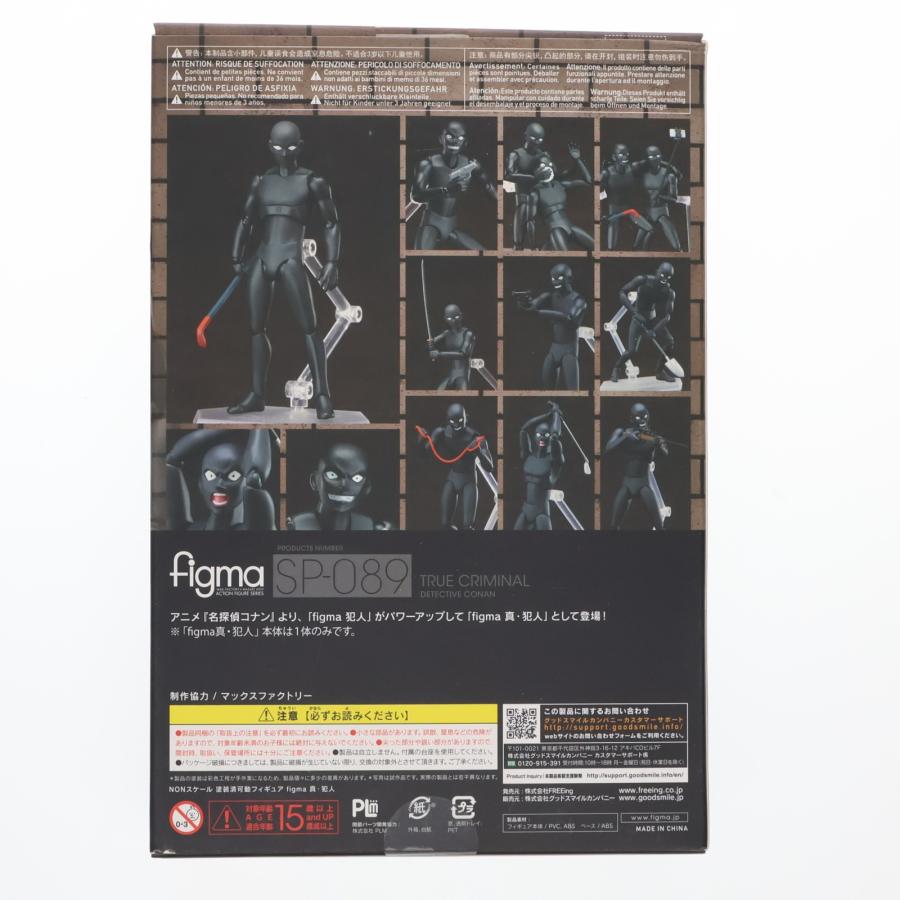 figma(フィグマ) SP-089 真・犯人(しんはんにん) 名探偵コナン 完成品