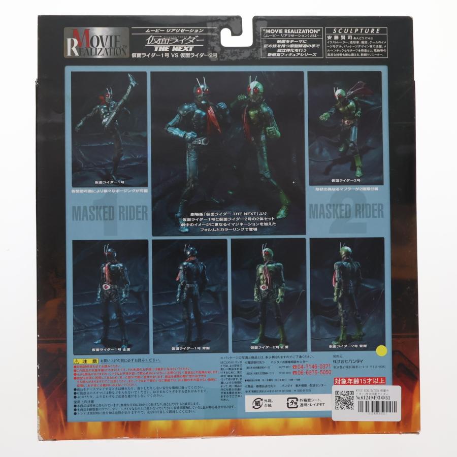 中古即納』{FIG} MOVIE REALIZATION 仮面ライダー1号VS仮面ライダー2号 