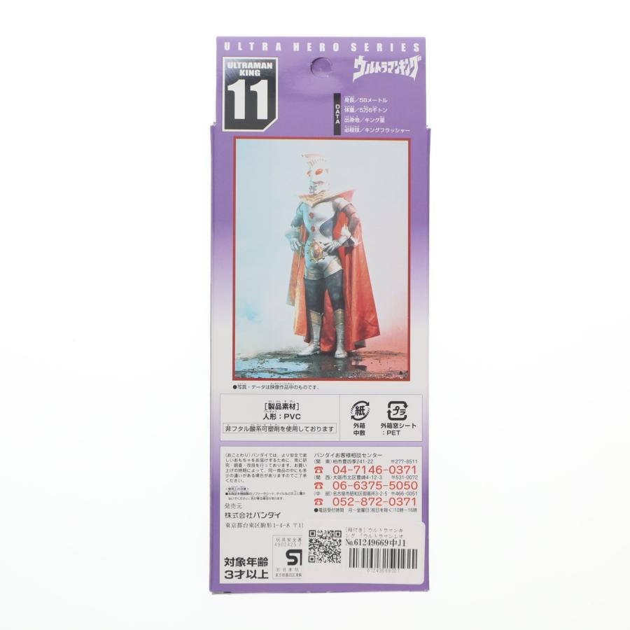 中古即納』{SFT} ウルトラヒーローシリーズ 11 ウルトラマンキング