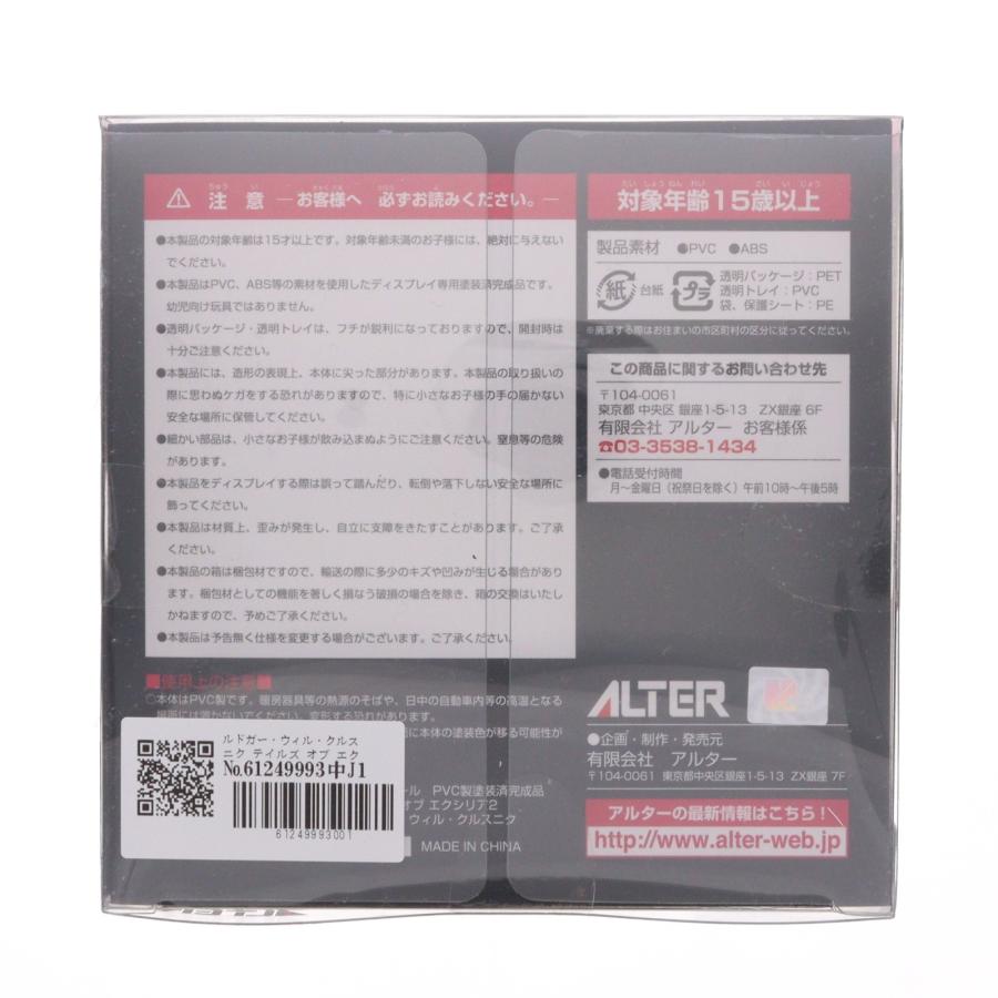 アルター（ALTER） 『中古即納』{FIG} ルドガー・ウィル・クルスニク