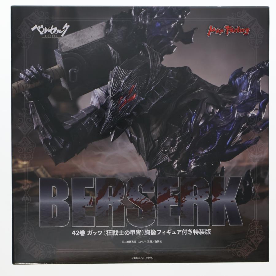 未開封・ガッツ(狂戦士の甲冑)胸像フィギュアベルセルク42巻フィギュア付き特装版 中古即納』{FIG} (フィギュア単品) ガッツ(狂戦士の甲冑) 胸像