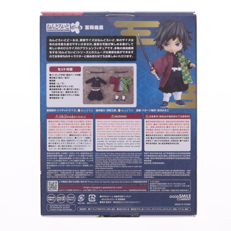 『中古即納』{FIG} ねんどろいどどーる 冨岡義勇(とみおかぎゆう) 鬼滅の刃 完成品 可動フィギュア グッドスマイルカンパニー(20231116)