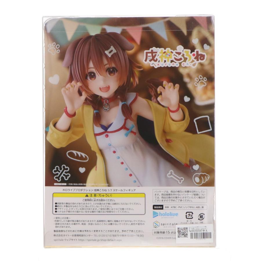 中古即納』{FIG} spiritale公式ショップ限定 戌神ころね(いぬがみころ