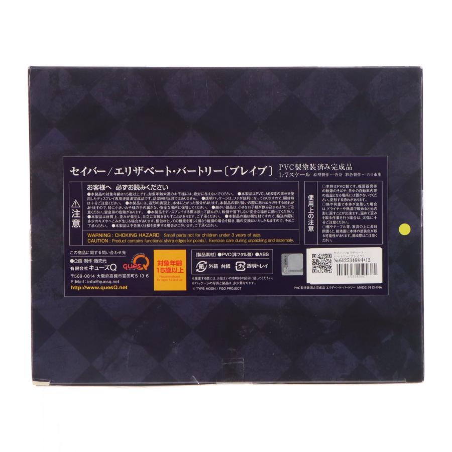 キューズQ 『中古即納』{FIG} セイバー/エリザベート・バートリー