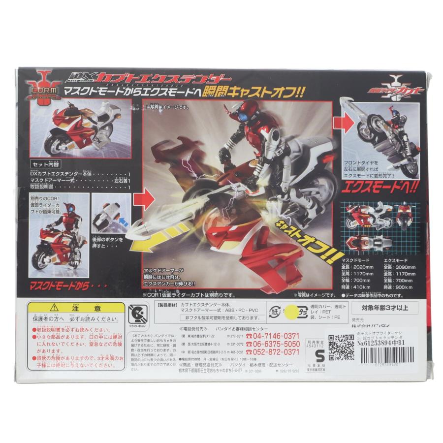 中古即納』{FIG} キャストオフライダーマシン DXカブトエクステンダー
